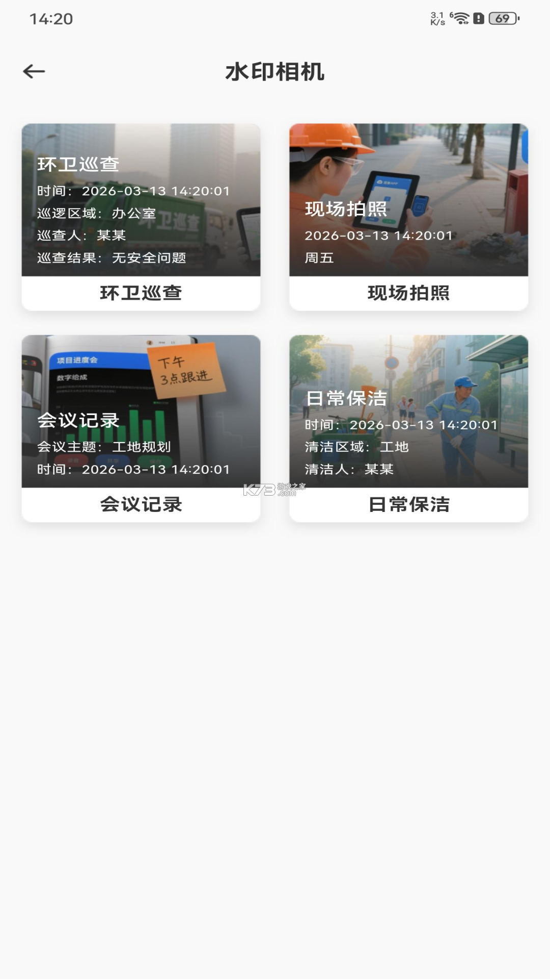 工地考勤 v8.4.0 安卓app下载 截图