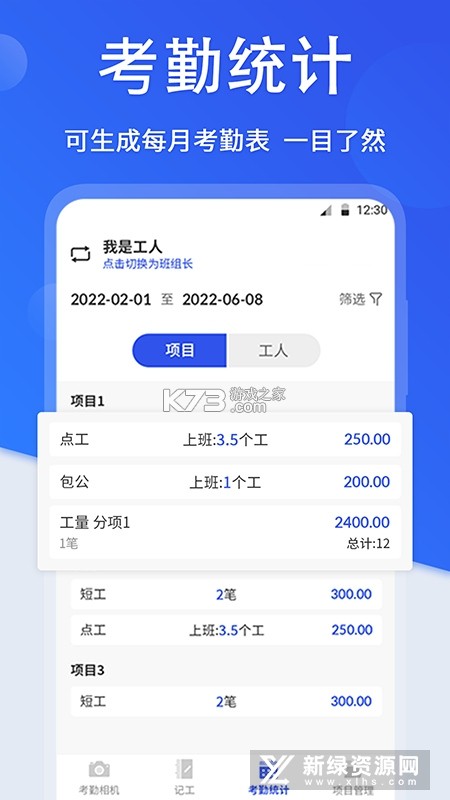 工地考勤 v8.4.0 安卓app下载 截图