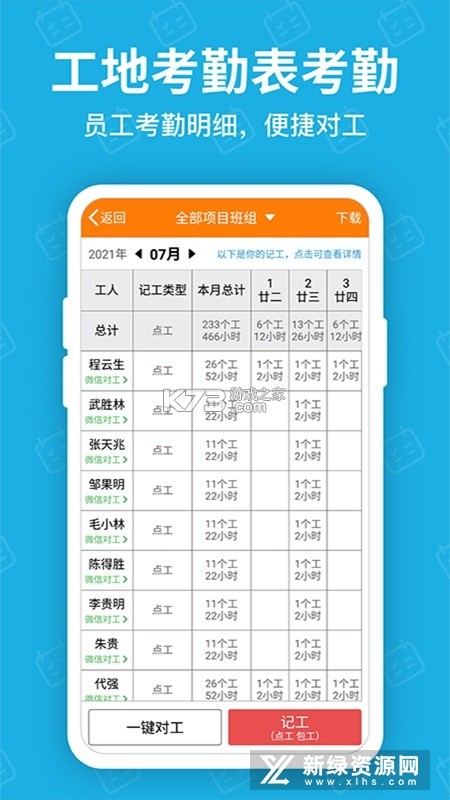 工地考勤 v8.4.0 安卓app下载 截图