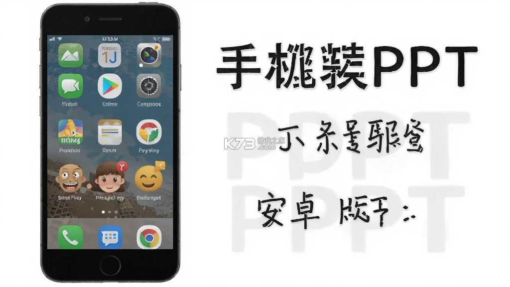 手机版PPT v3.5.4 安卓app下载