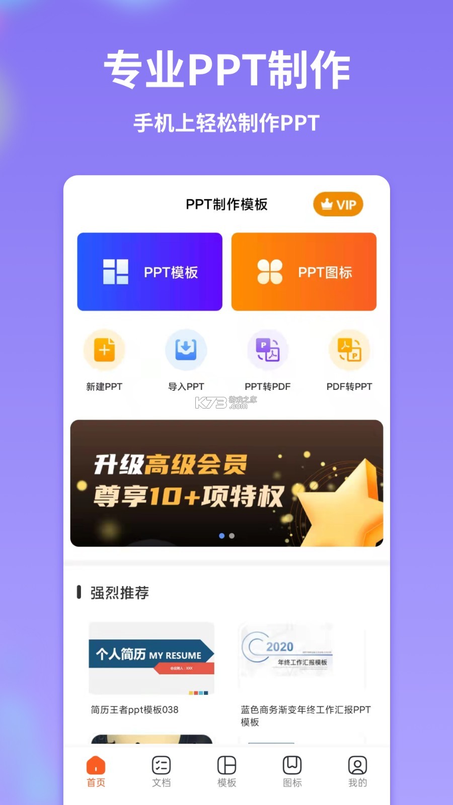 手机版PPT v3.5.4 安卓app下载