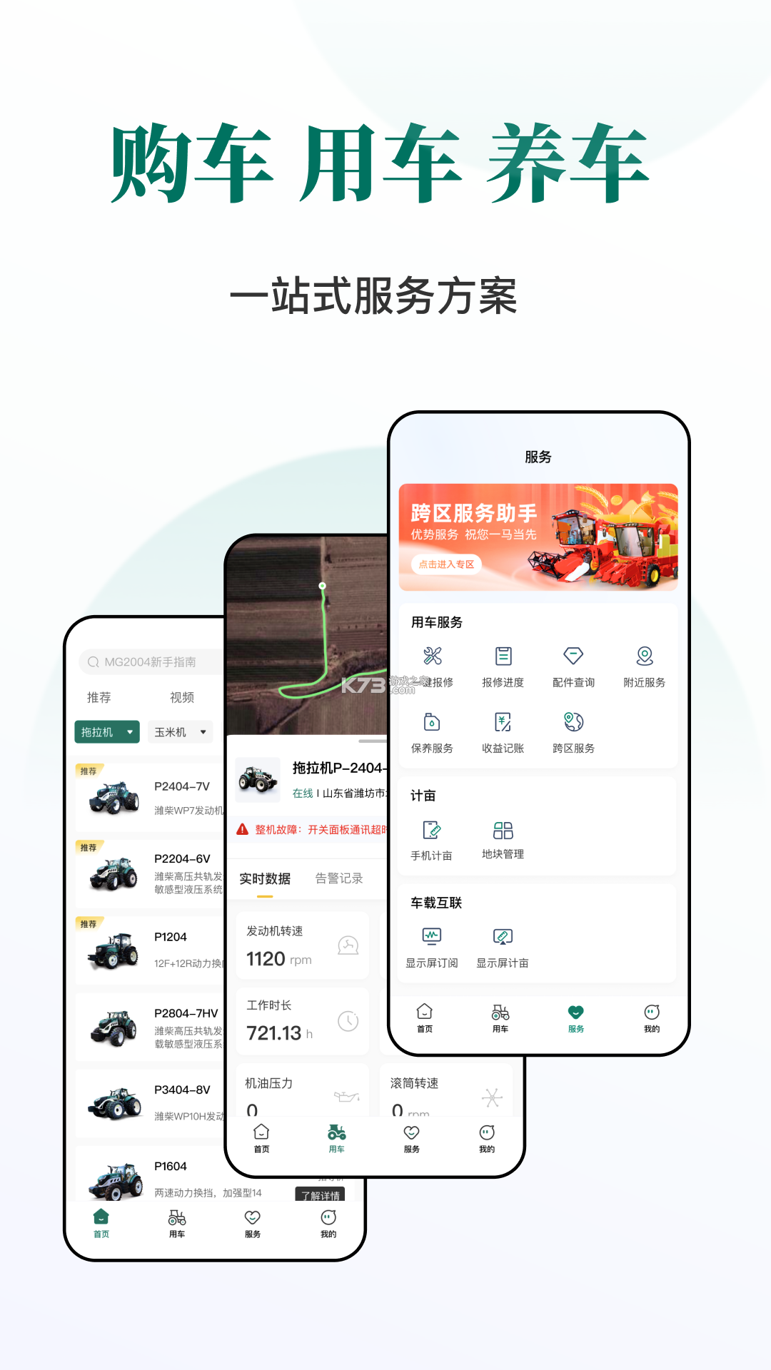智能雷沃 v4.0.5 安卓app下载 截图