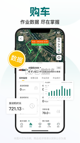 智能雷沃 v4.0.5 安卓app下载 截图