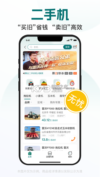 智能雷沃 v4.0.5 安卓app下载 截图