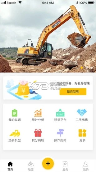 智能雷沃 v4.0.5 安卓app下载 截图