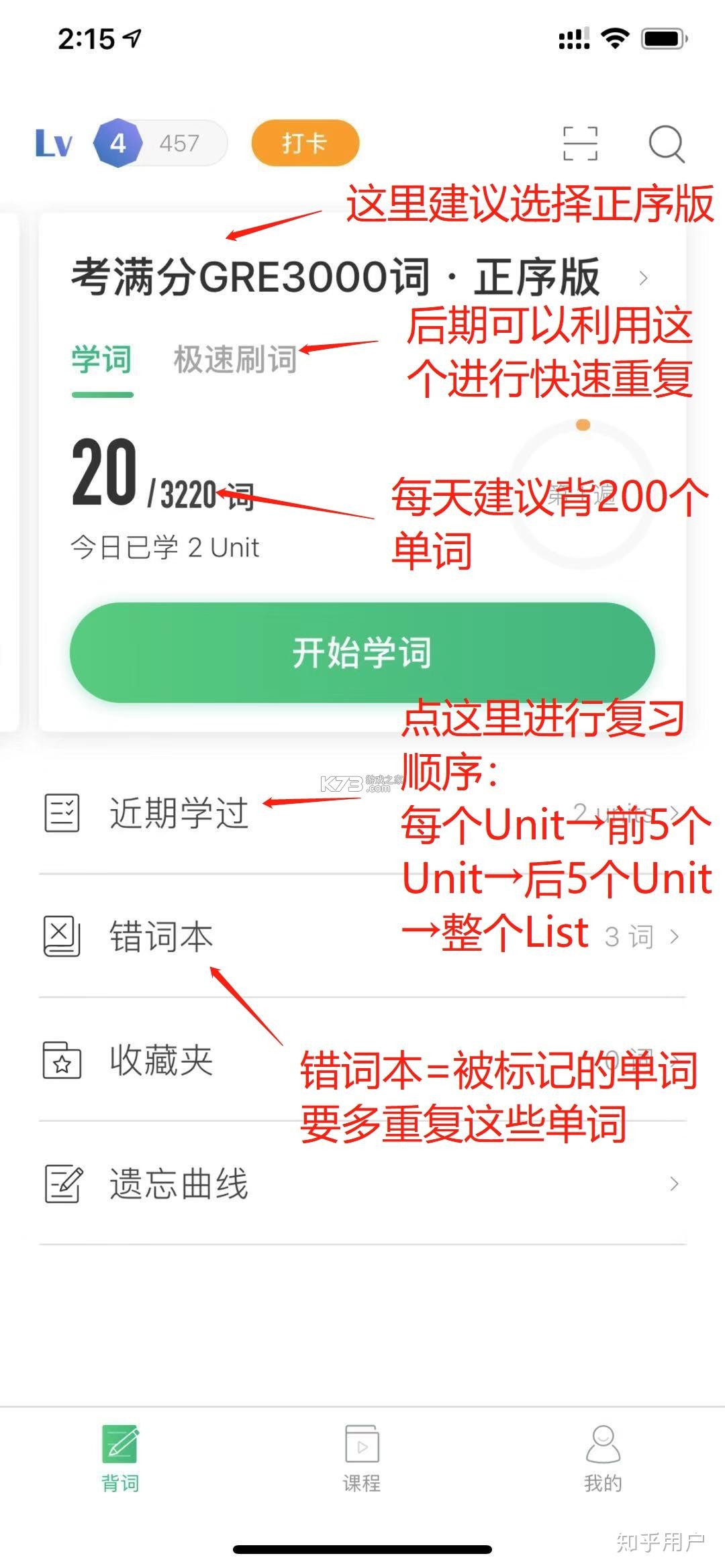 GRE3000词 v5.0.5 app下载 截图