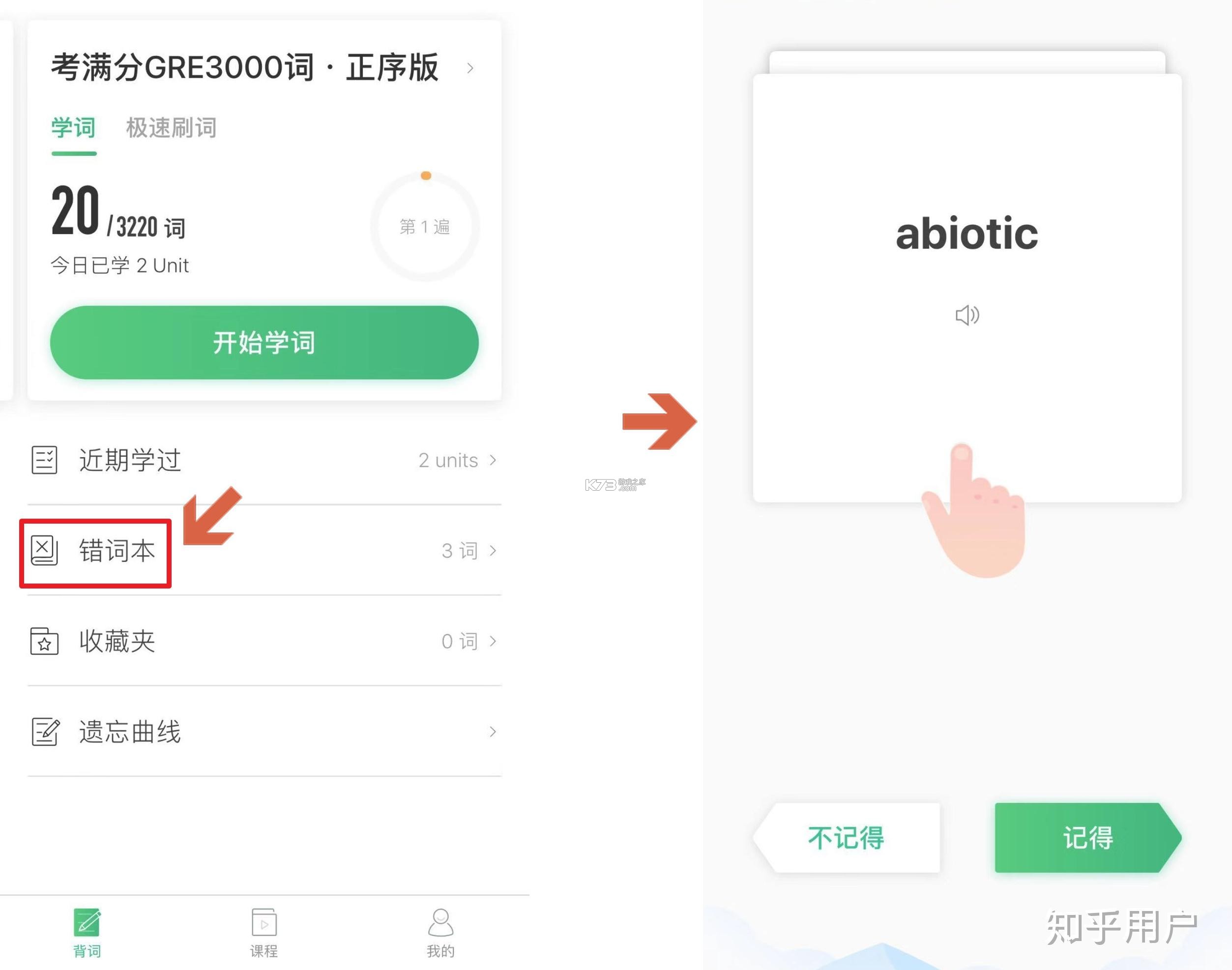 GRE3000词 v5.0.5 app下载 截图