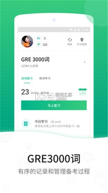 GRE3000词 v5.0.5 app下载 截图