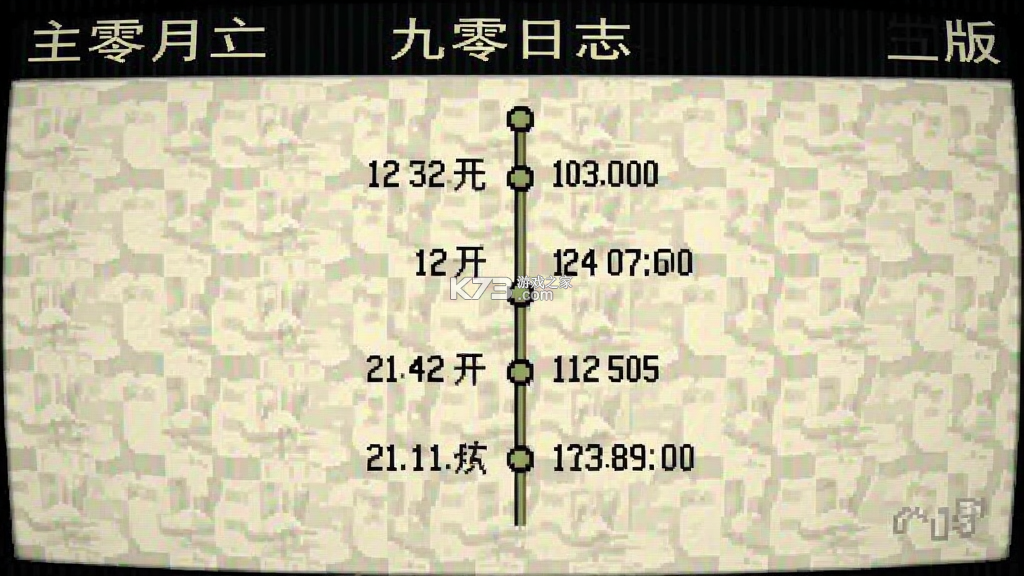 九零日志 v2.3.2 安卓app下载