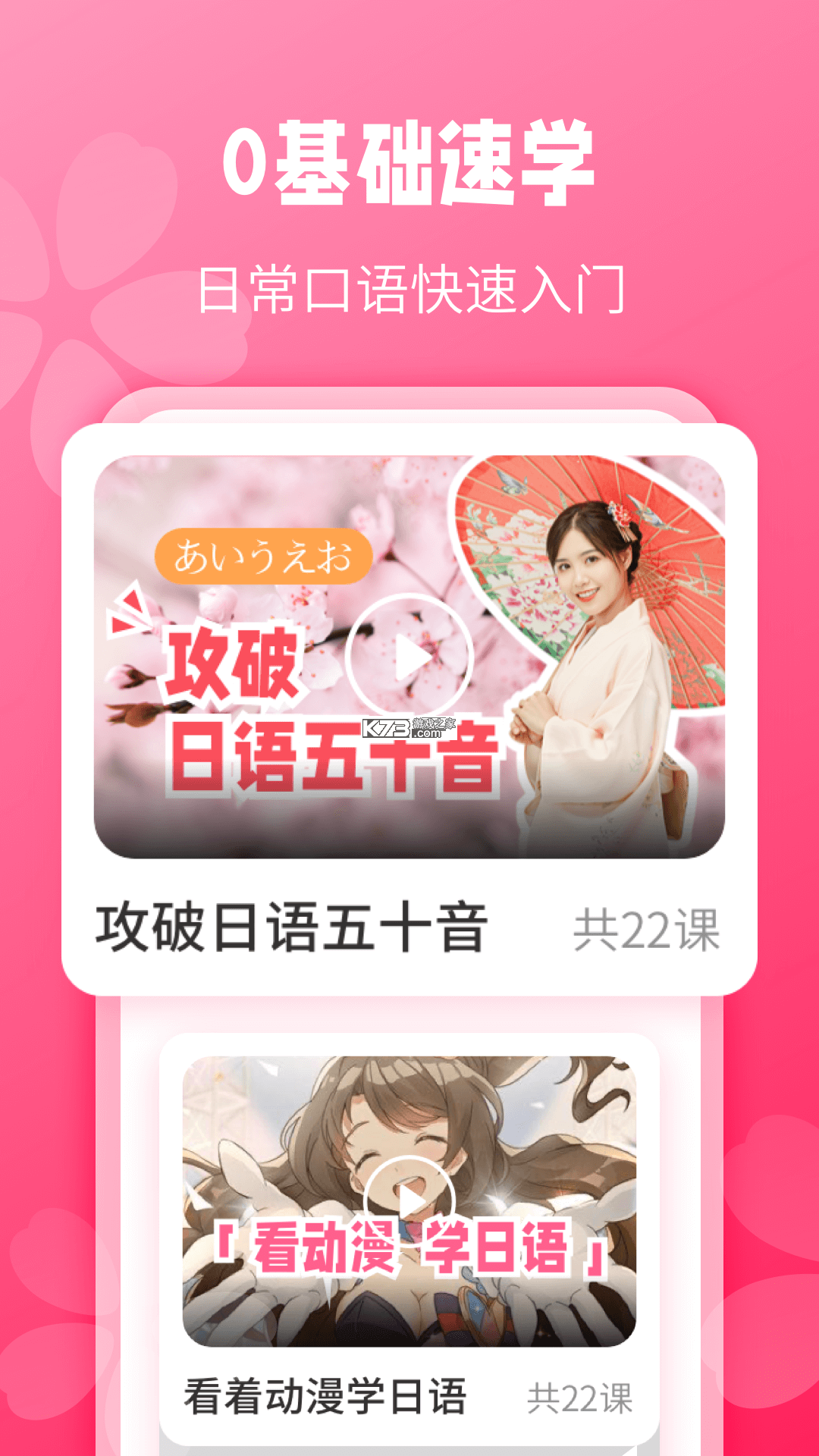 日途背单词 v1.1.0 安卓app下载 截图