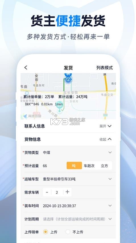 佬司机后市场 v2.2.4 安卓app下载 截图