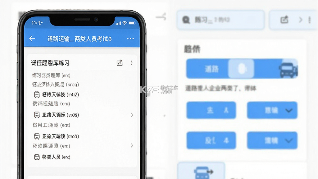 道路运输企业两类人员考试 v5.0.4 下载手机版