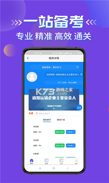 道路运输企业两类人员考试 v5.0.4 下载手机版