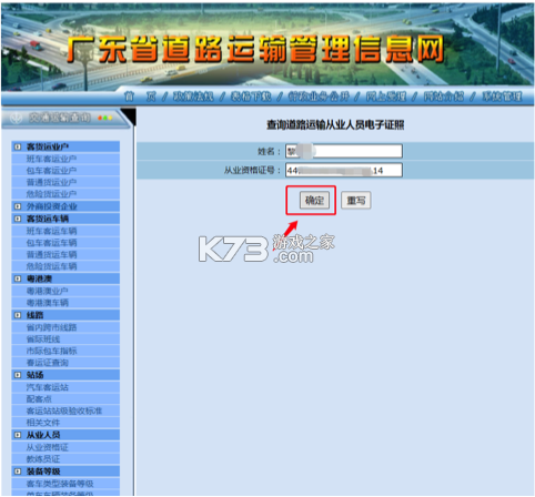 道路运输企业两类人员考试 v5.0.4 下载手机版