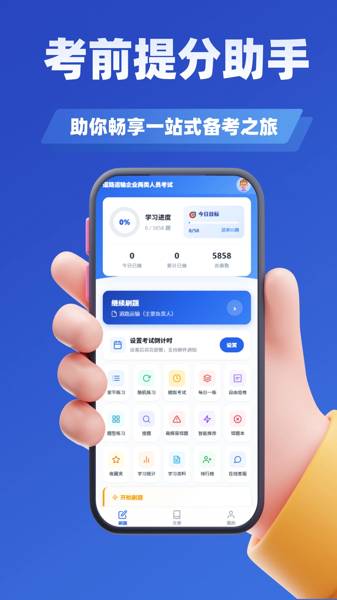 道路运输企业两类人员考试 v5.0.4 下载手机版 截图