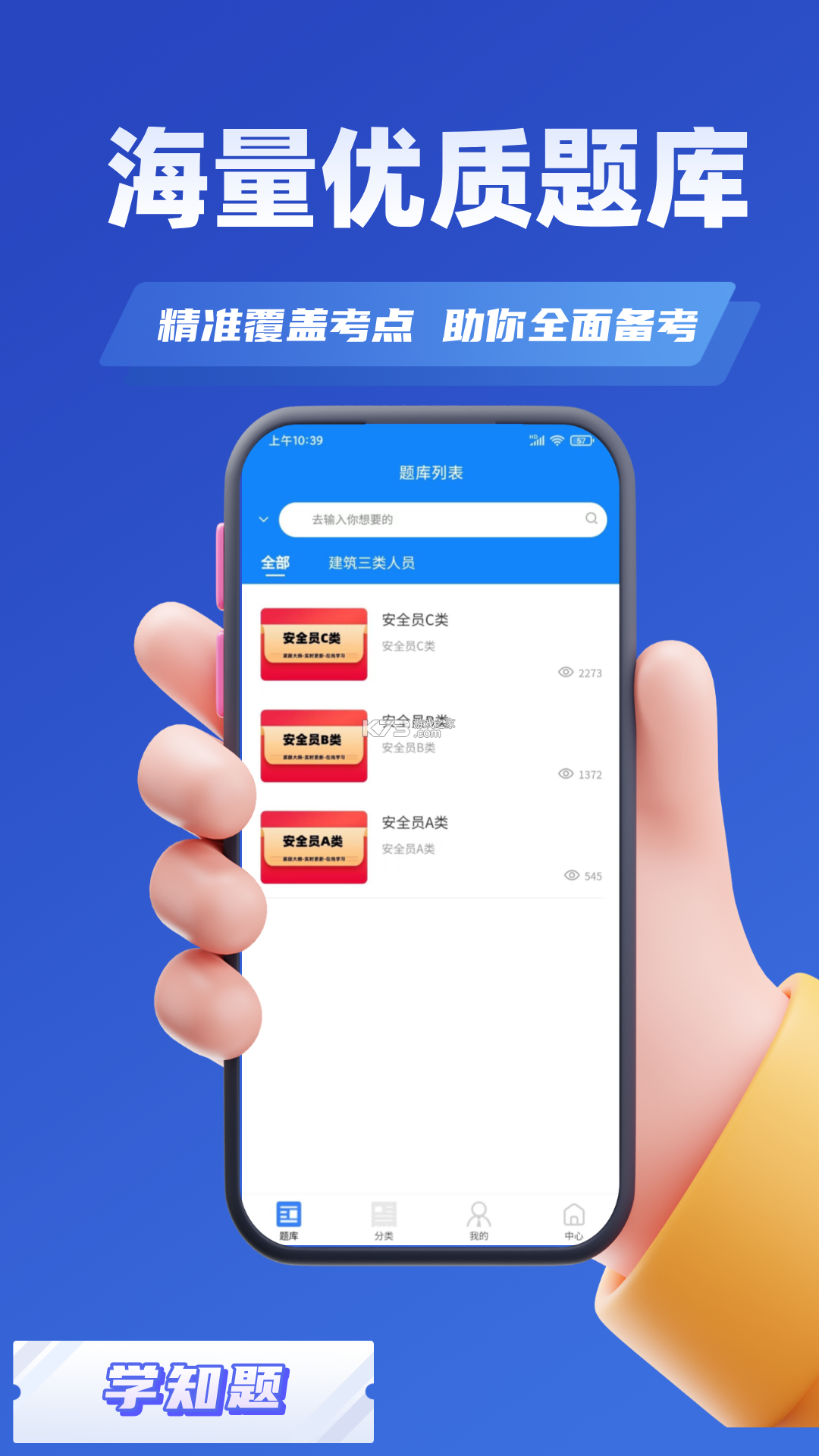 道路运输企业两类人员考试 v5.0.4 下载手机版 截图