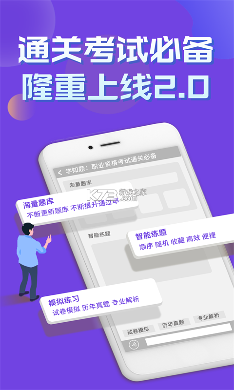 道路运输企业两类人员考试 v5.0.4 下载手机版 截图