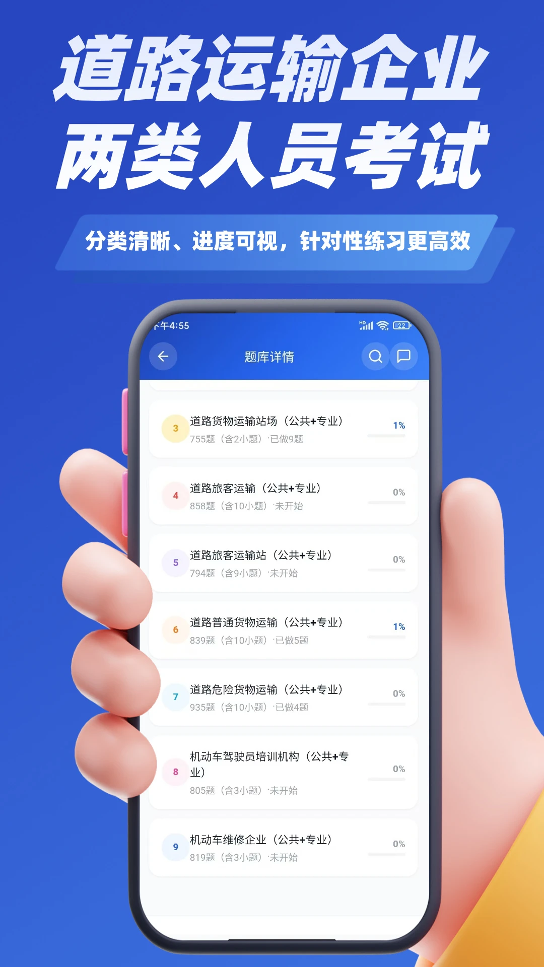 道路运输企业两类人员考试 v5.0.4 下载手机版 截图