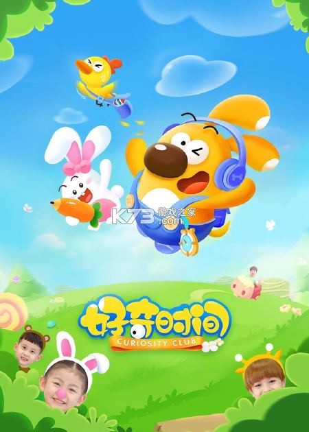 好奇时间 v3.9.3 app下载