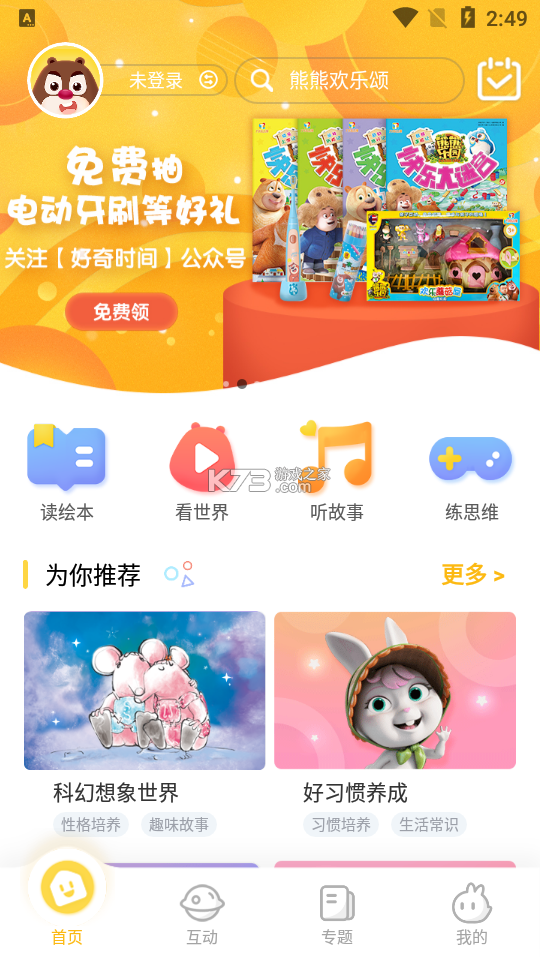 好奇时间 v3.9.3 app下载 截图