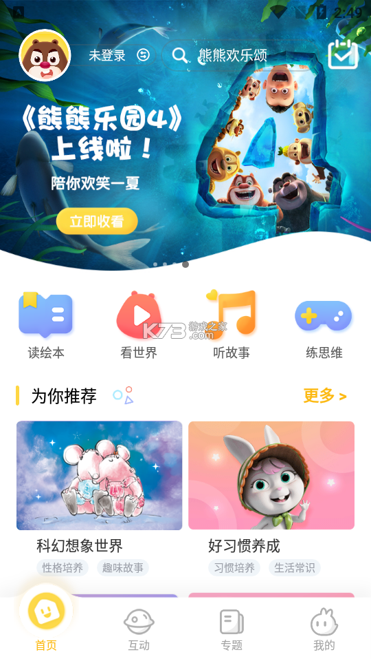 好奇时间 v3.9.3 app下载 截图