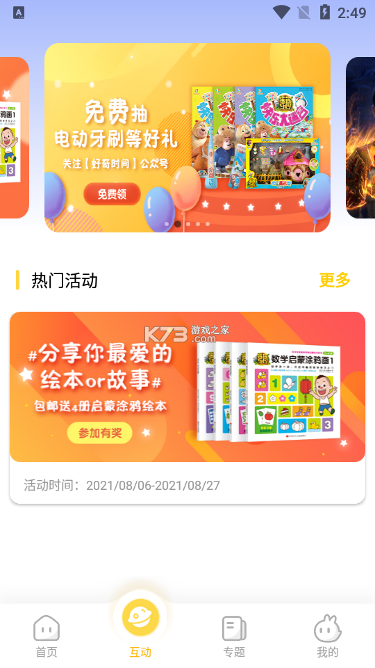 好奇时间 v3.9.3 app下载 截图