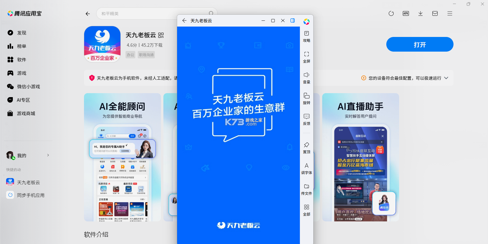 天九老板云 v6.2.8 app下载 截图
