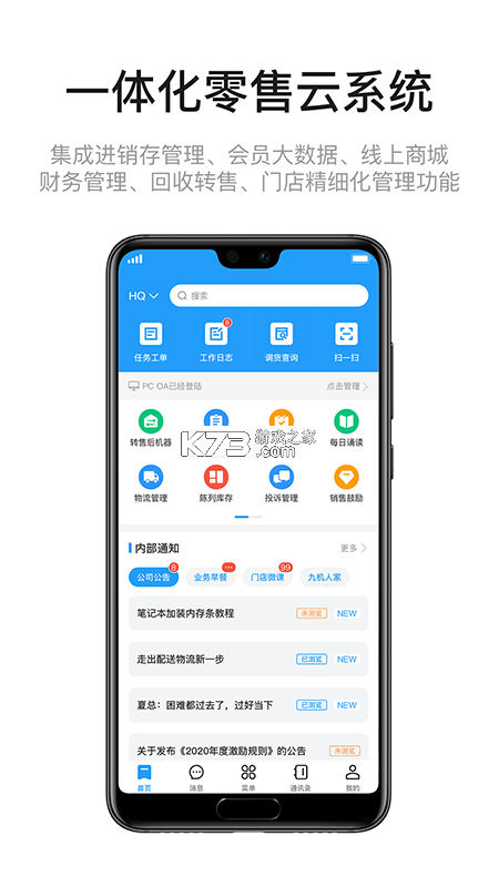天九老板云 v6.2.8 app下载 截图