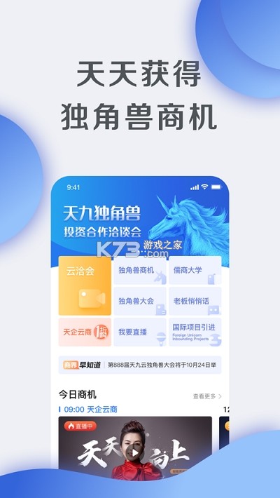 天九老板云 v6.2.8 app下载 截图