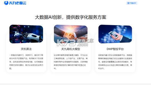 天九老板云 v6.2.8 app下载 截图