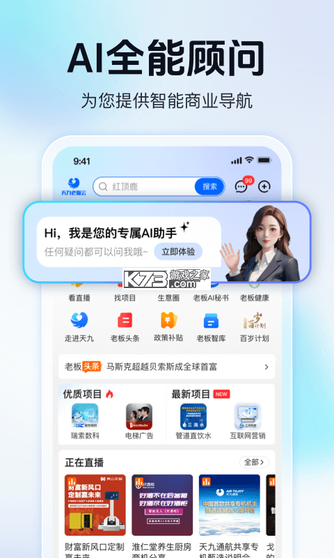 天九老板云 v6.2.8 app下载 截图