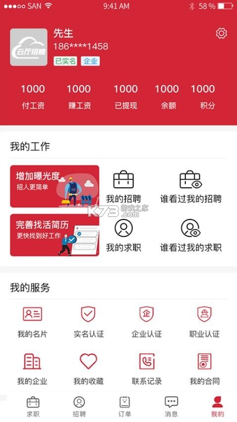 云厅招聘 v1.2.3 下载app安装正版 截图