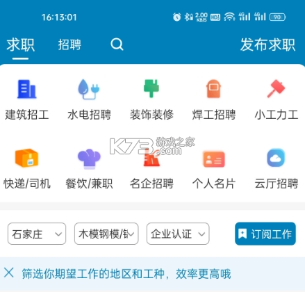 云厅招聘 v1.2.3 下载app安装正版 截图