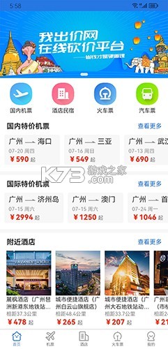 我出价 v1.1.445 安卓app下载 截图