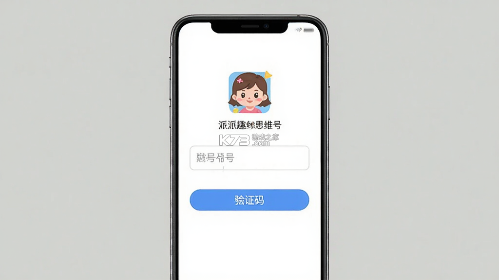 派派趣思维 v1.7.2 安卓app下载 截图