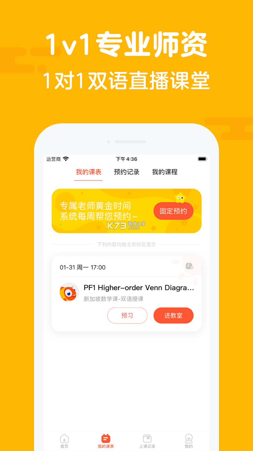 派派趣思维 v1.7.2 安卓app下载 截图