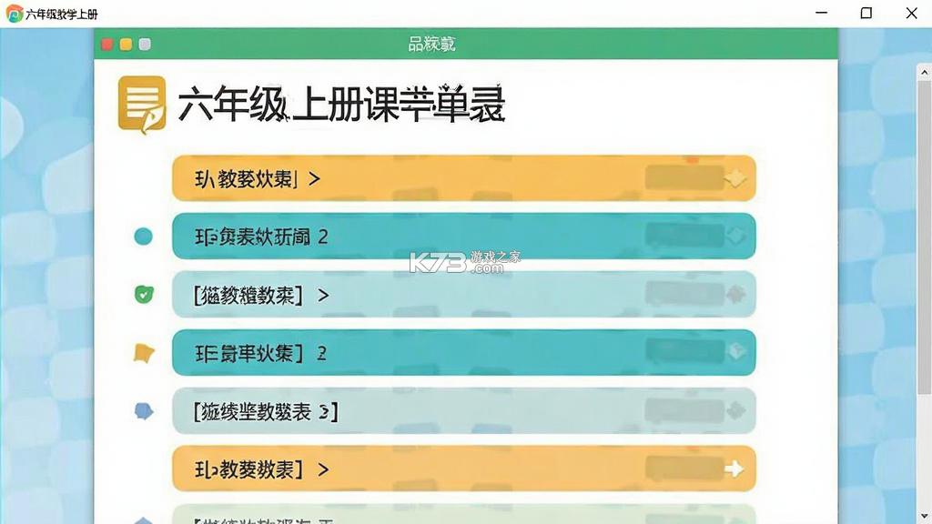 六年级数学上册 v3.1056.39.2 下载手机版 截图