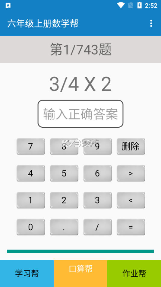 六年级数学上册 v3.1056.39.2 下载手机版 截图