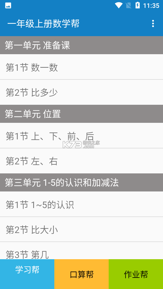 六年级数学上册 v3.1056.39.2 下载手机版 截图