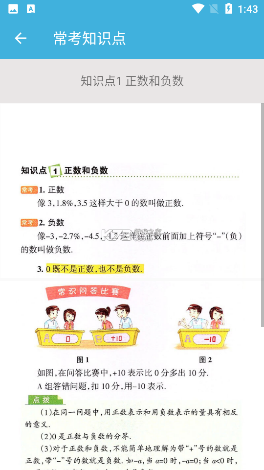 六年级数学上册 v3.1056.39.2 下载手机版 截图