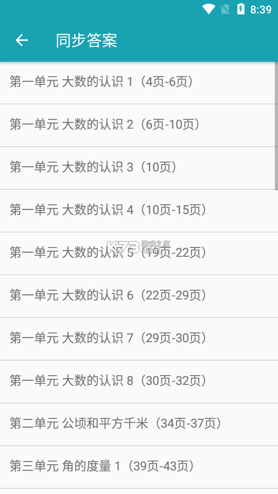 六年级数学上册 v3.1056.39.2 下载手机版 截图
