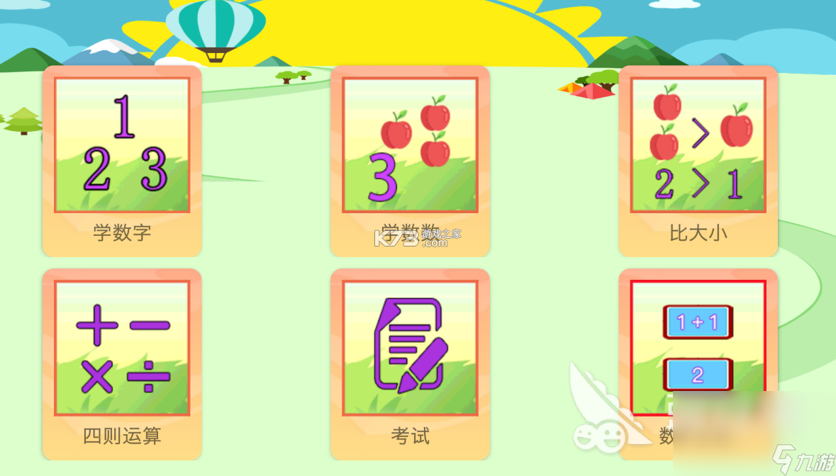 六年级数学上册 v3.1056.39.2 下载手机版 截图
