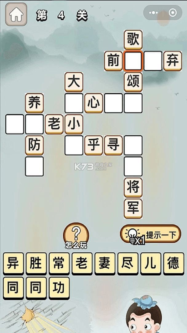 芙蓉成语 v0.1.0.6 下载官方版 截图