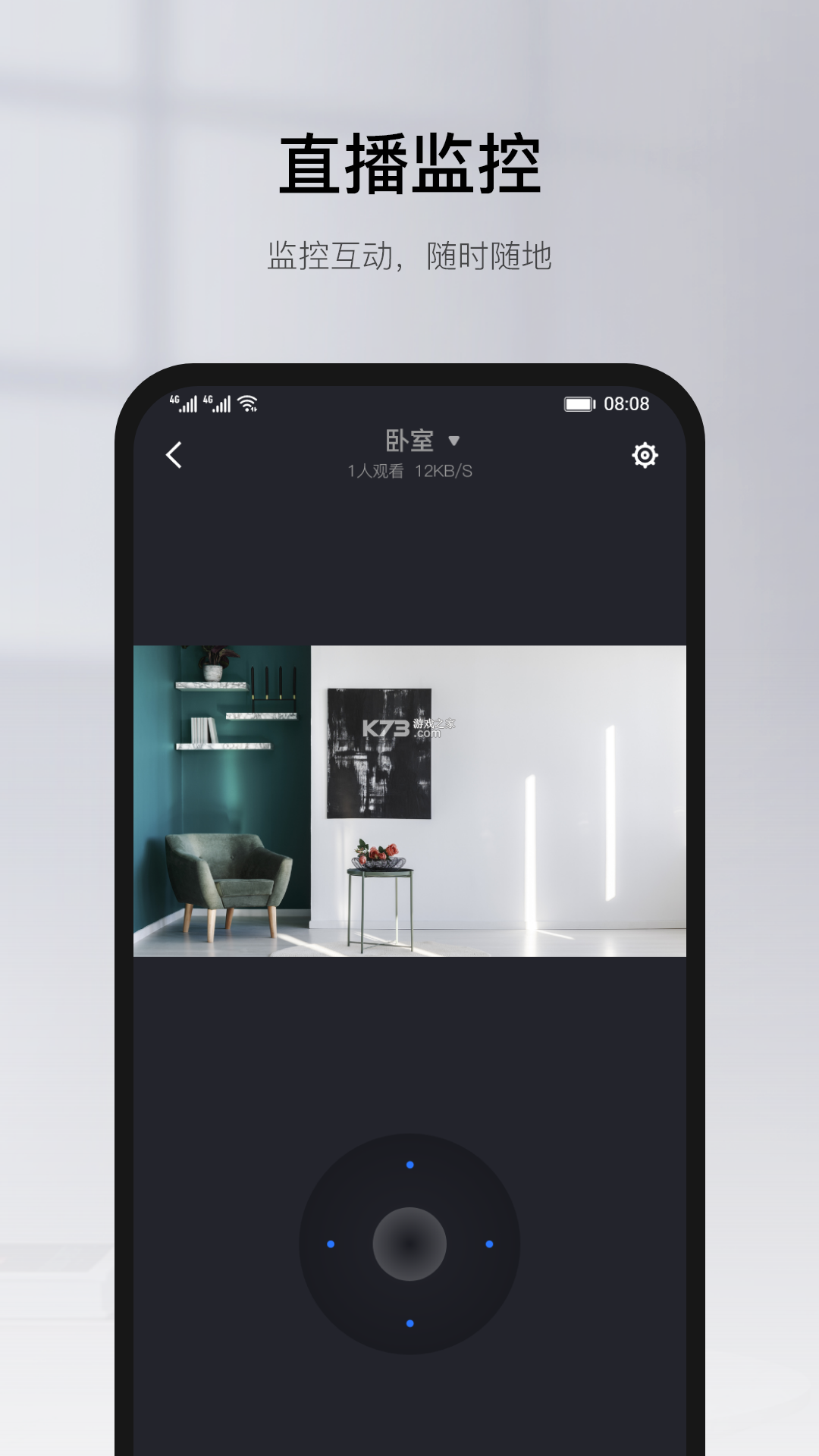 手机监控实时守护 v1.0.01.00 安卓app下载 截图