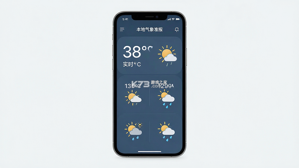 本地气象准时报 v1.0.0 下载官方版