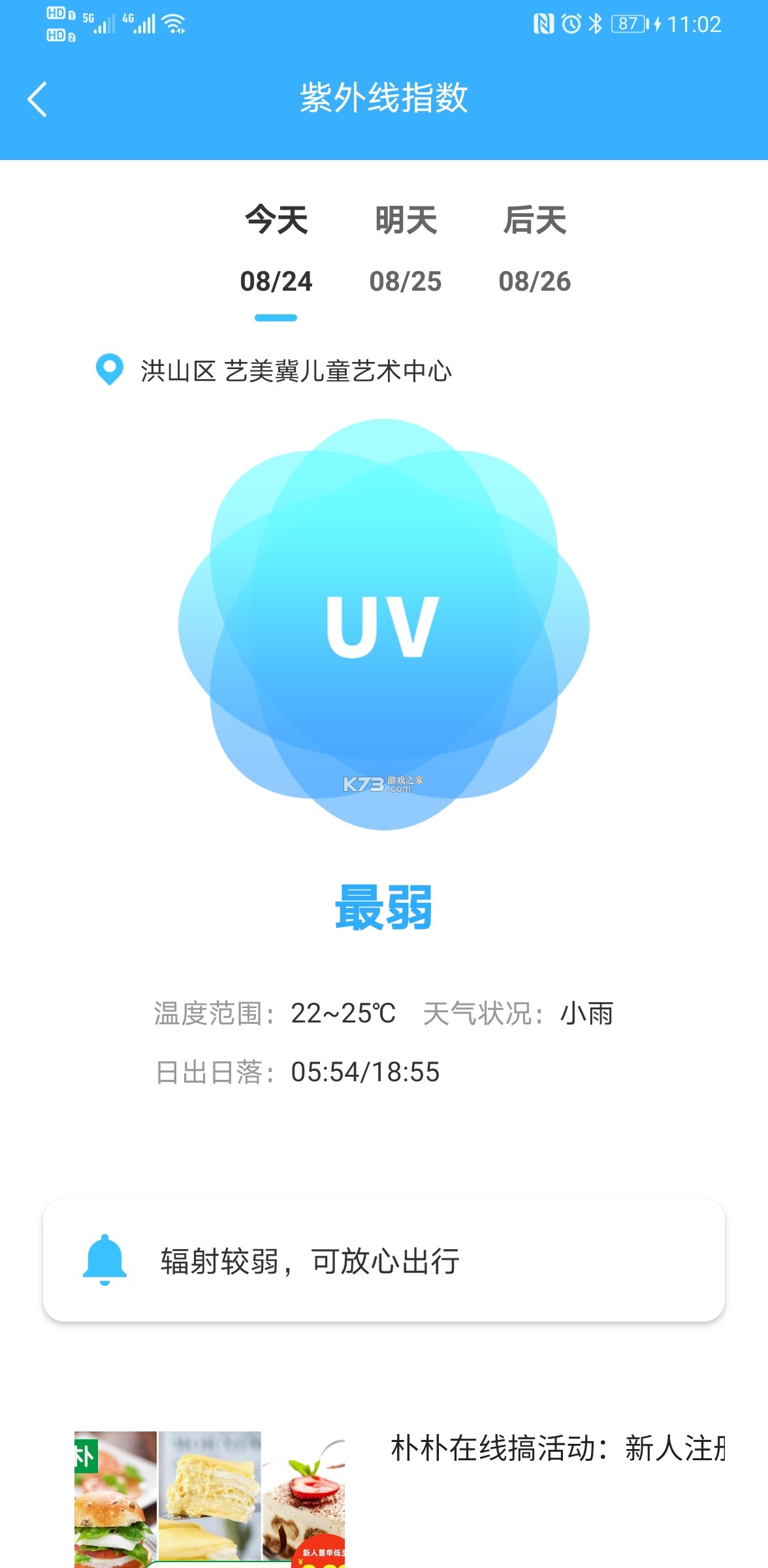 本地气象准时报 v1.0.0 下载官方版 截图