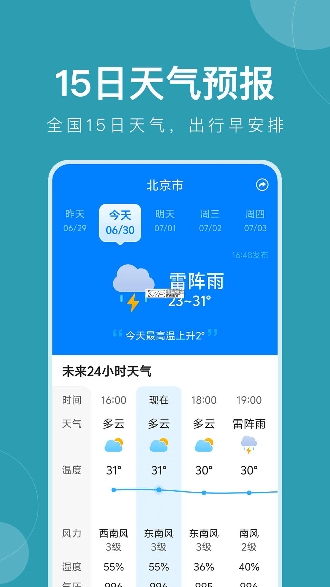 本地气象准时报 v1.0.0 下载官方版 截图
