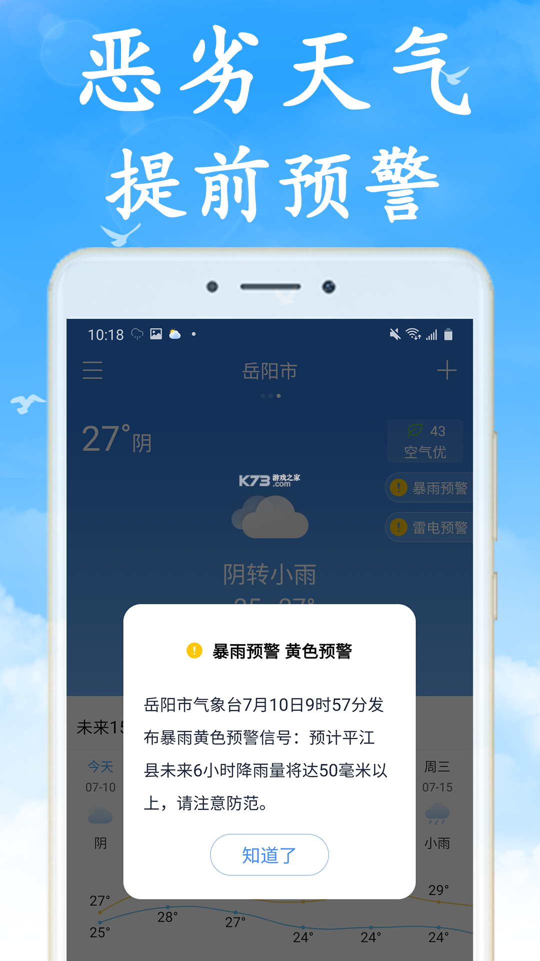 本地气象准时报 v1.0.0 下载官方版 截图