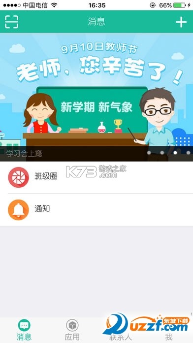 苗苗学堂 v1.0.0 app下载免费 截图