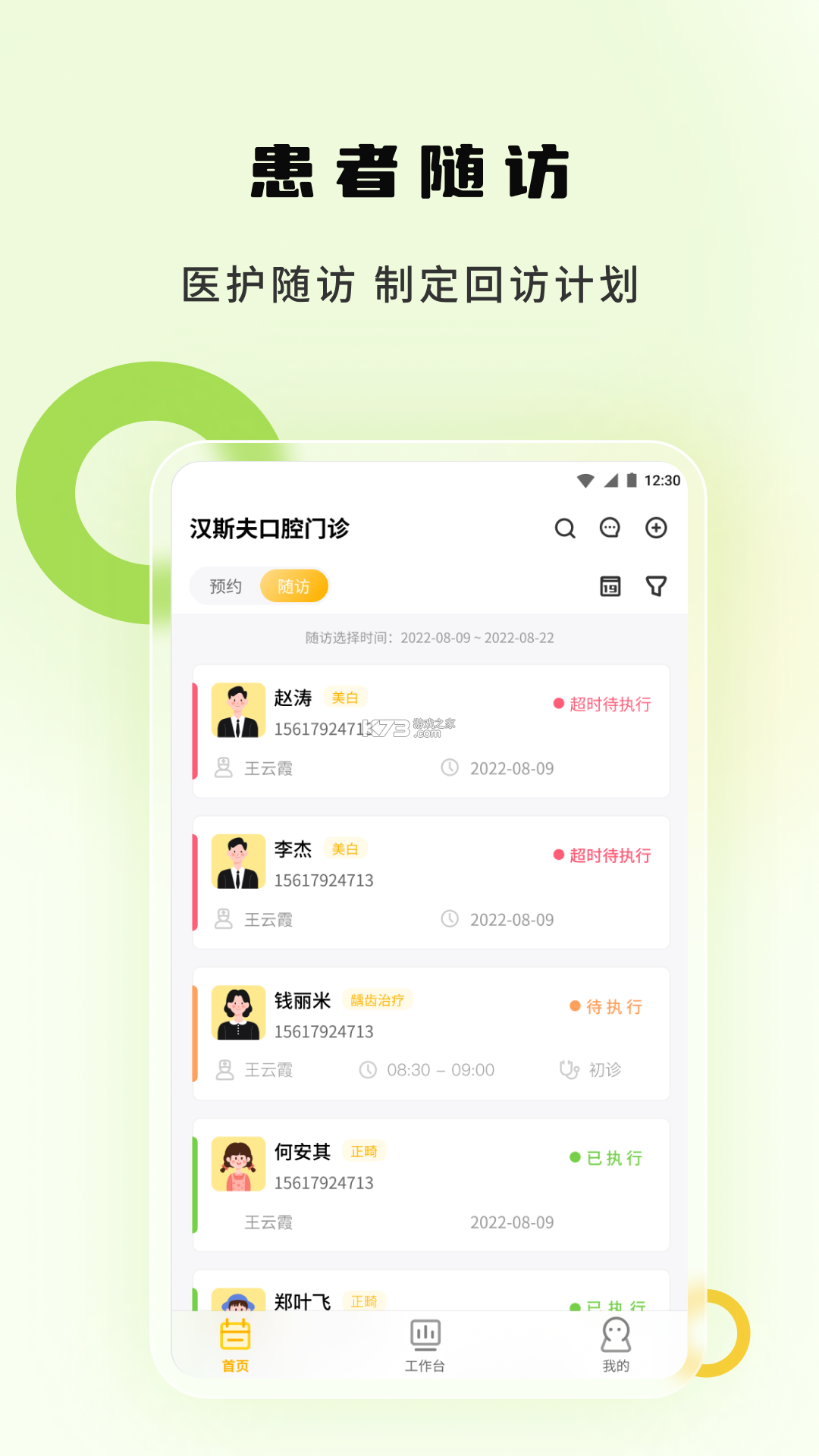 苗苗学堂 v1.0.0 app下载免费 截图
